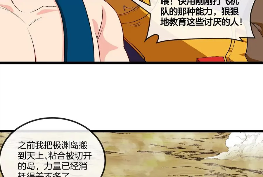 第57话 让那只可怕的怪兽复活 第15页