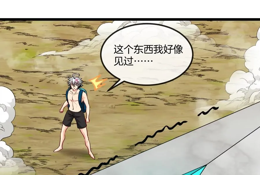 第57话 让那只可怕的怪兽复活 第18页