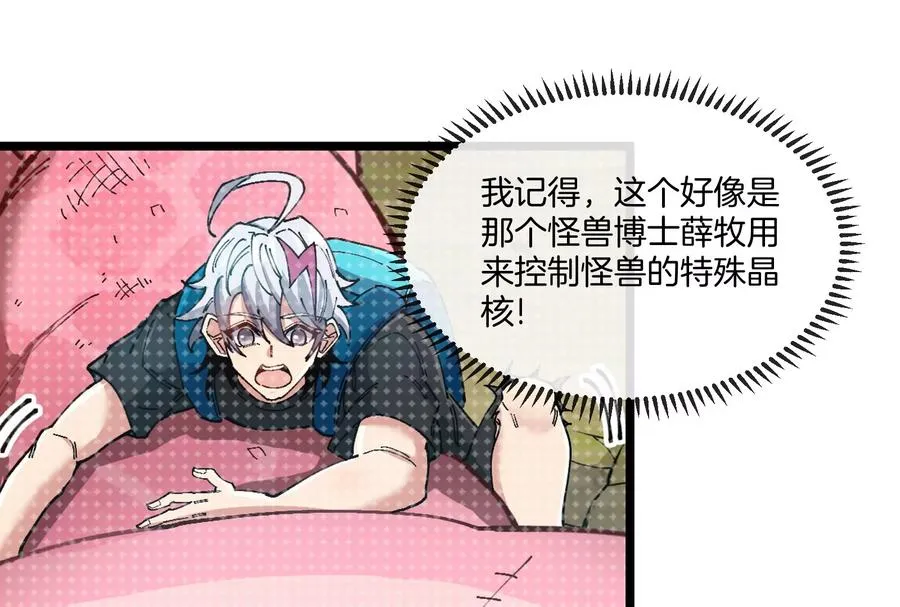 第57话 让那只可怕的怪兽复活 第20页