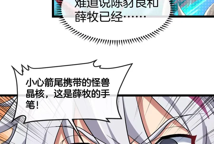 第57话 让那只可怕的怪兽复活 第23页