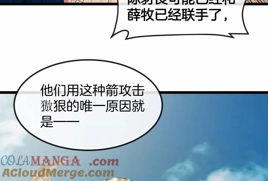 第57话 让那只可怕的怪兽复活 第25页