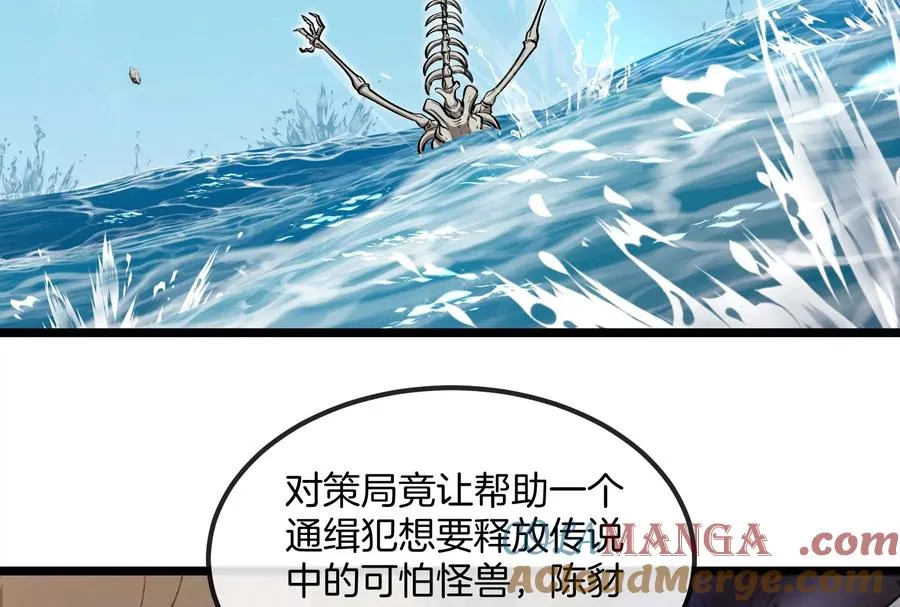 第57话 让那只可怕的怪兽复活 第29页