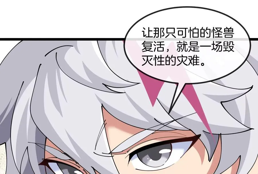 第57话 让那只可怕的怪兽复活 第32页