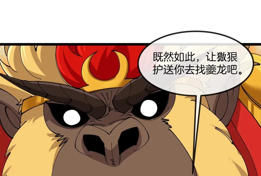 第57话 让那只可怕的怪兽复活 第39页