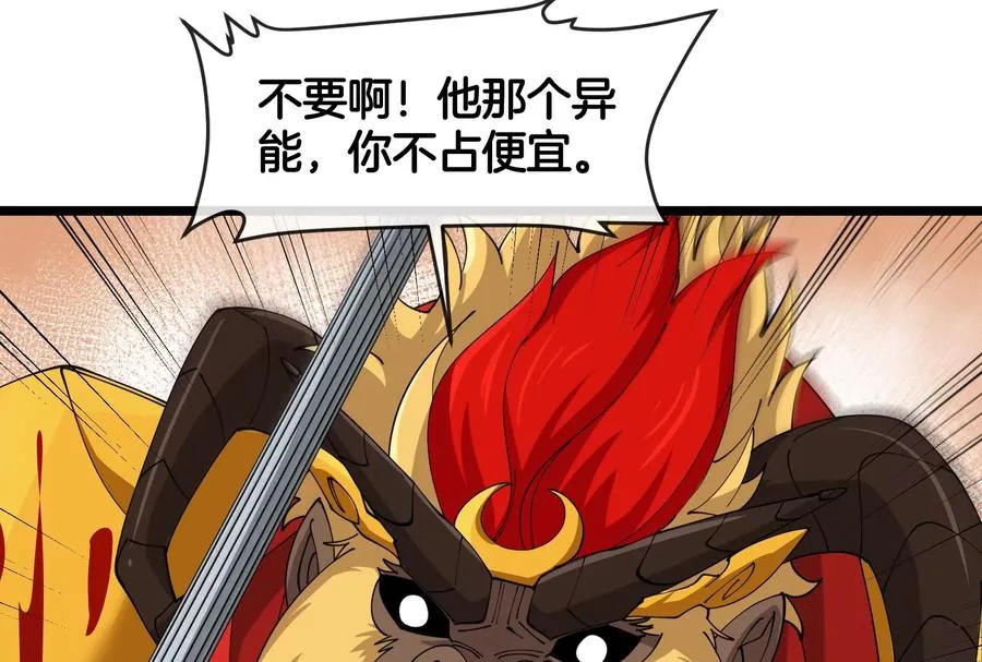 第57话 让那只可怕的怪兽复活 第43页
