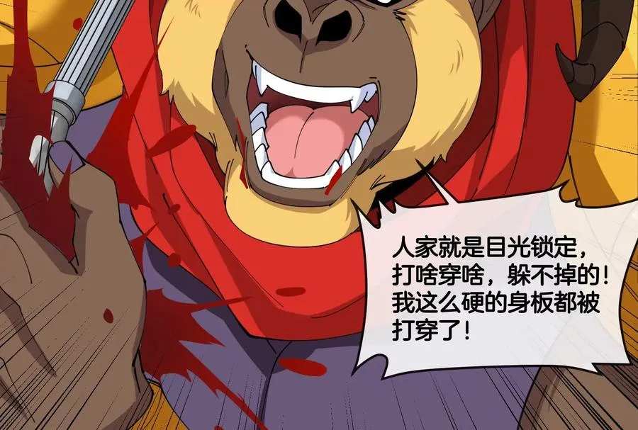第57话 让那只可怕的怪兽复活 第44页