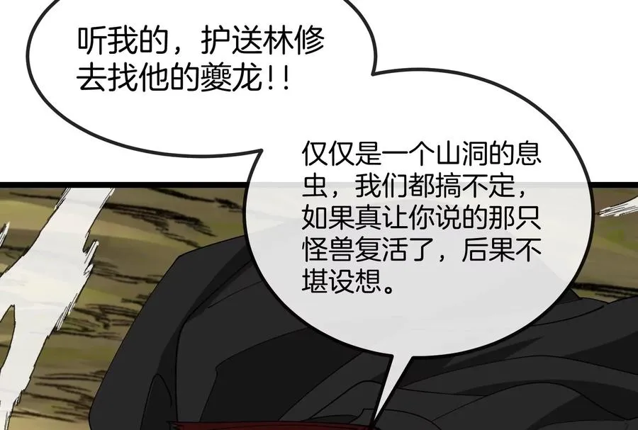 第57话 让那只可怕的怪兽复活 第55页