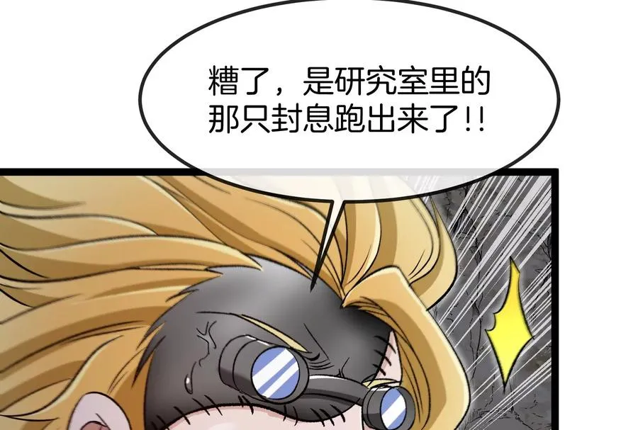 第58话 博士被怪兽吃了！ 第50页