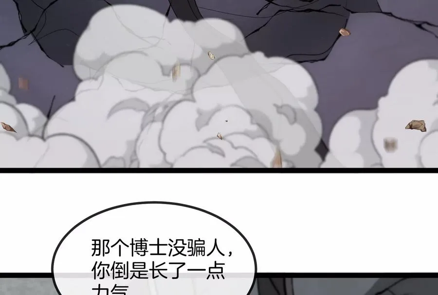 第58话 博士被怪兽吃了！ 第91页