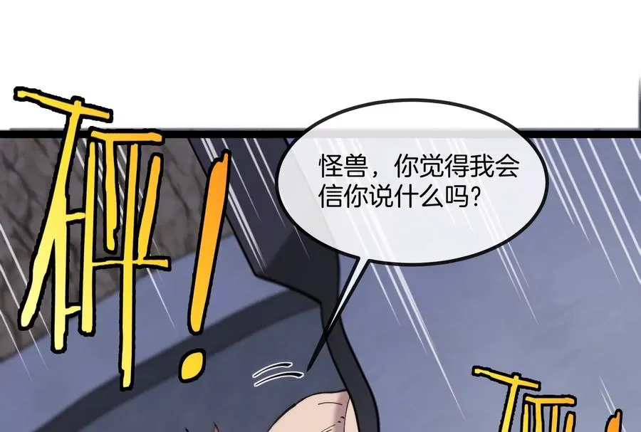 第58话 博士被怪兽吃了！ 第111页