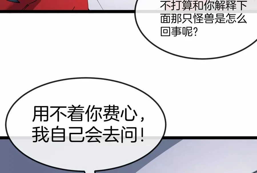 第58话 博士被怪兽吃了！ 第120页