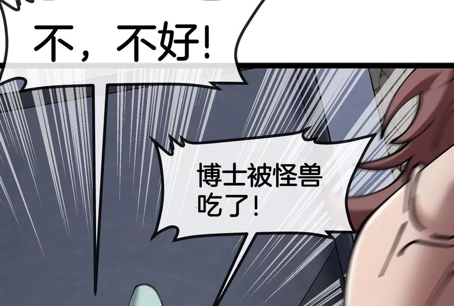 第58话 博士被怪兽吃了！ 第128页