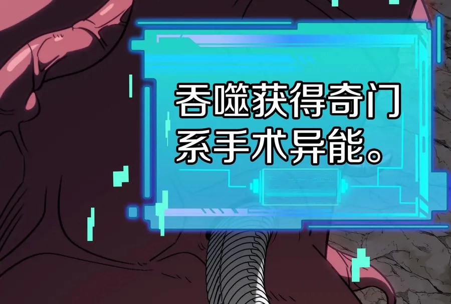 第59话 吞噬！获得手术异能 第48页
