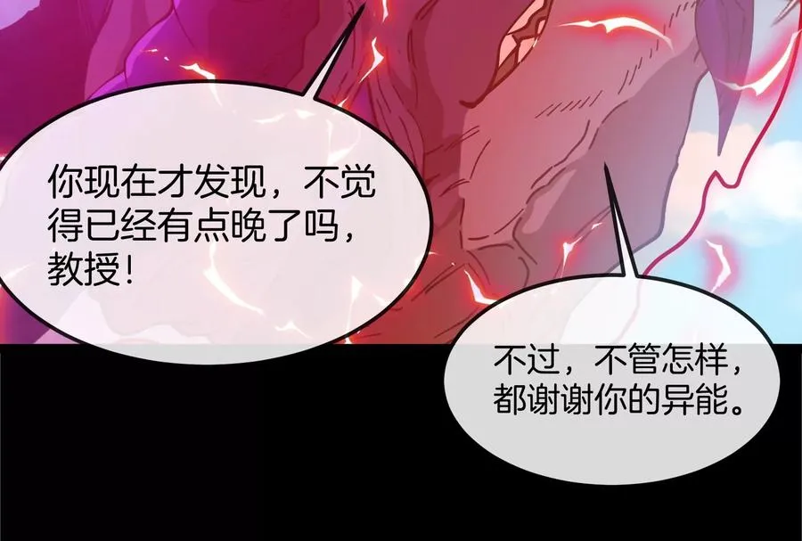 第59话 吞噬！获得手术异能 第80页