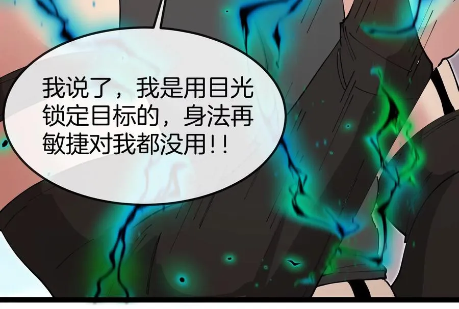 第59话 吞噬！获得手术异能 第108页