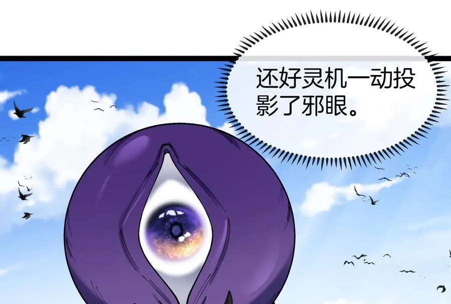 第59话 吞噬！获得手术异能 第143页