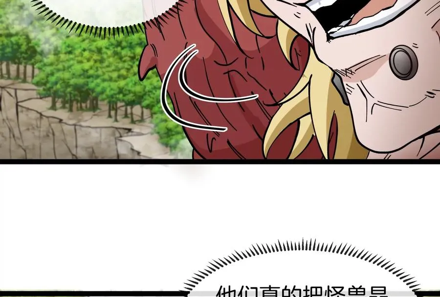 第60话 猿姐救命 第43页
