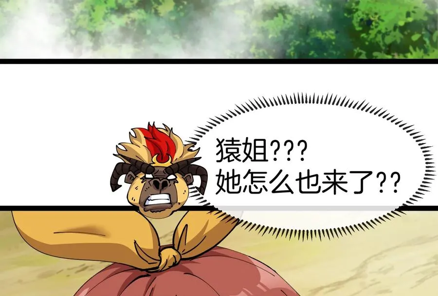 第60话 猿姐救命 第82页