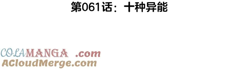 第61话 十种异能 第5页