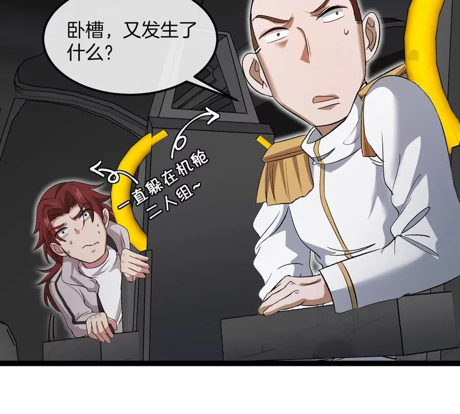 第61话 十种异能 第26页