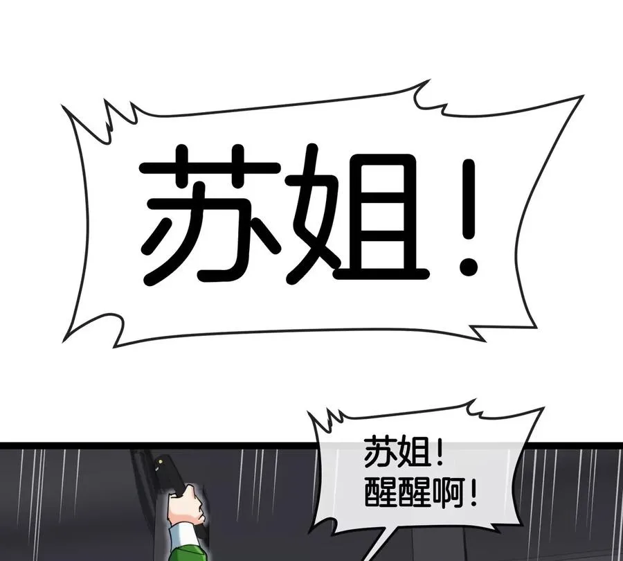 第61话 十种异能 第74页