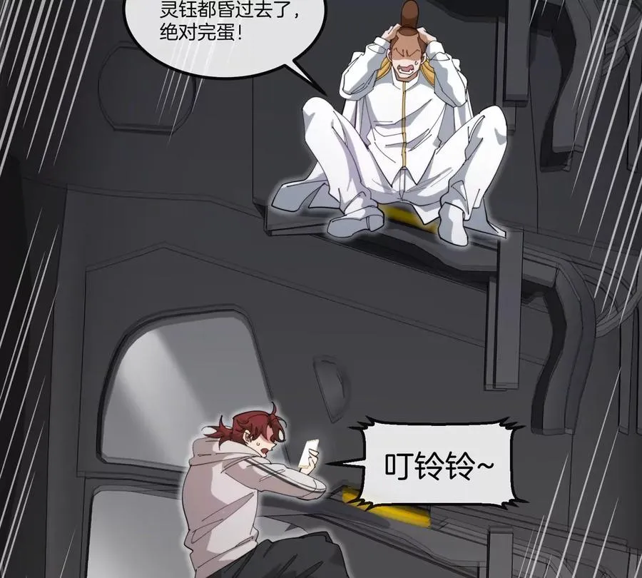 第61话 十种异能 第78页