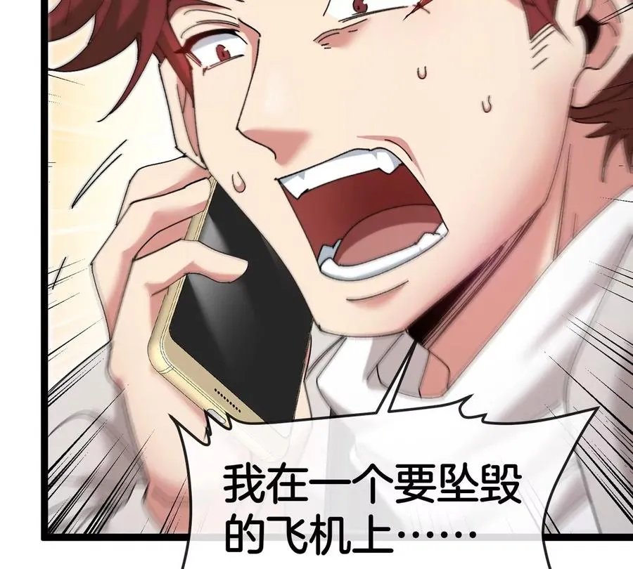 第61话 十种异能 第80页