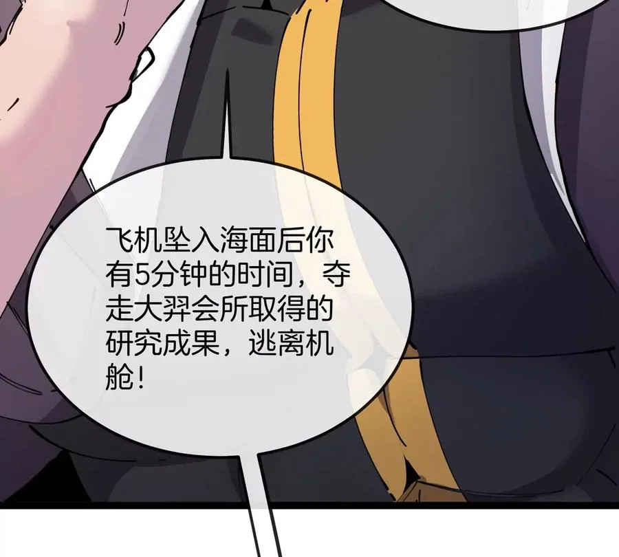 第61话 十种异能 第84页