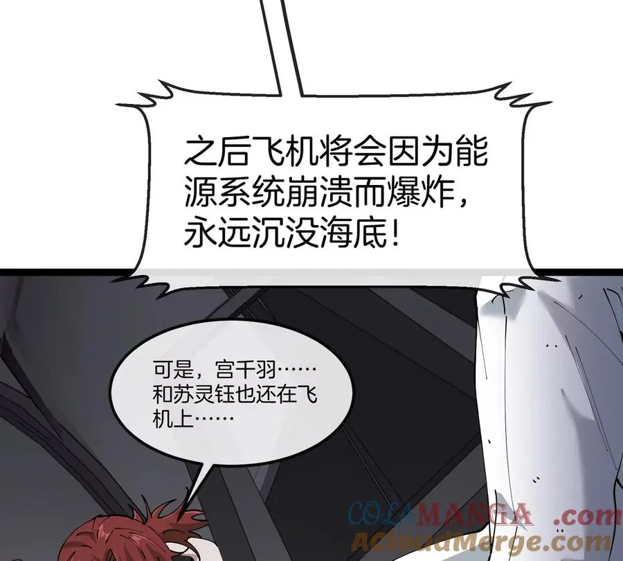 第61话 十种异能 第85页