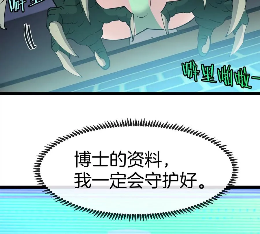 第61话 十种异能 第100页