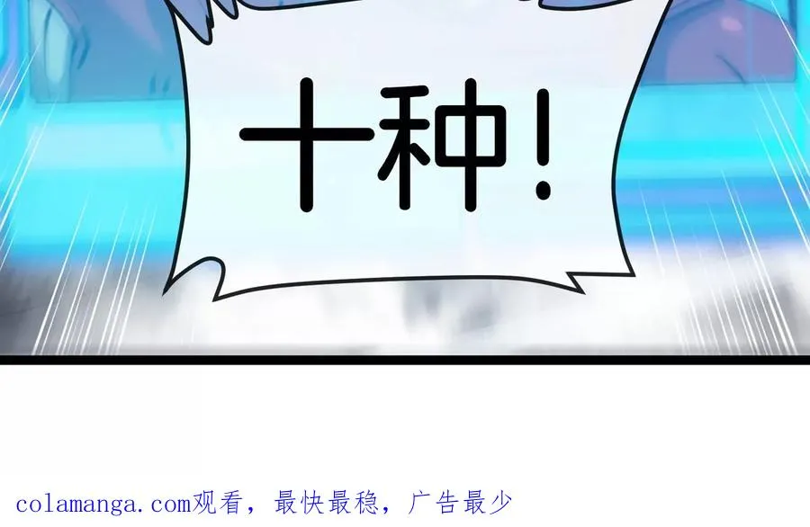 第61话 十种异能 第143页