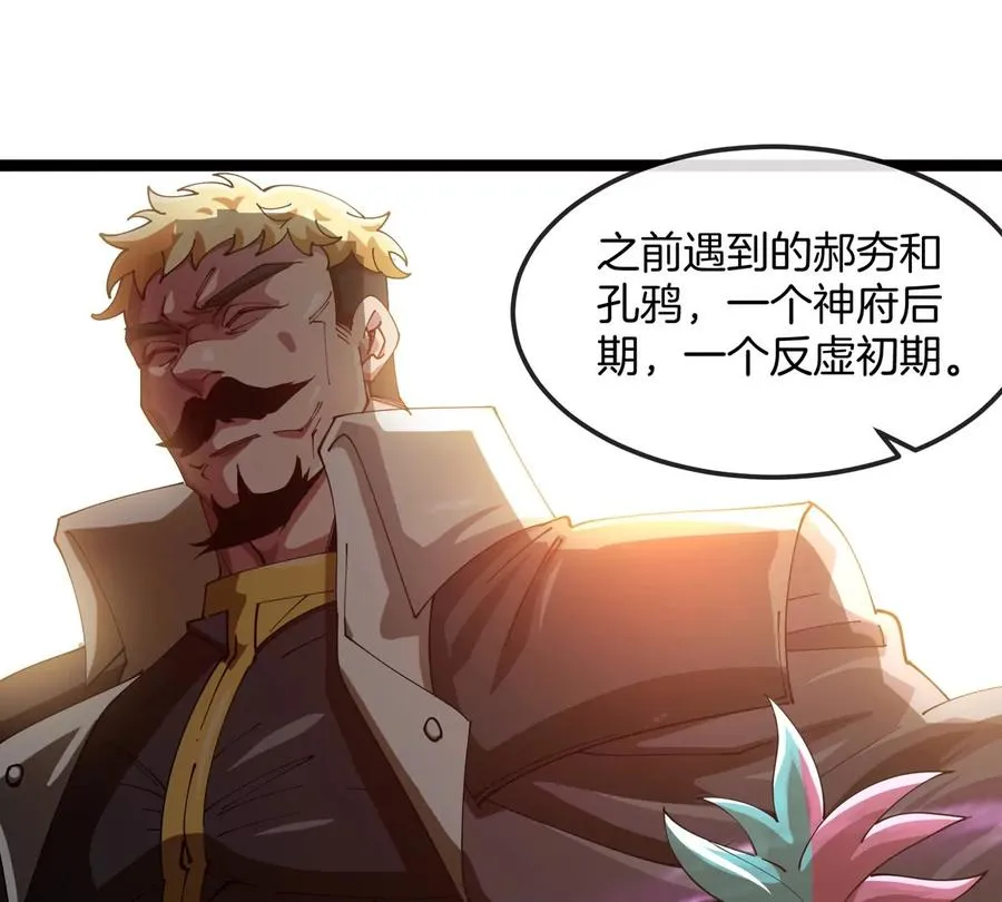 第62话 老登，看我！ 第6页