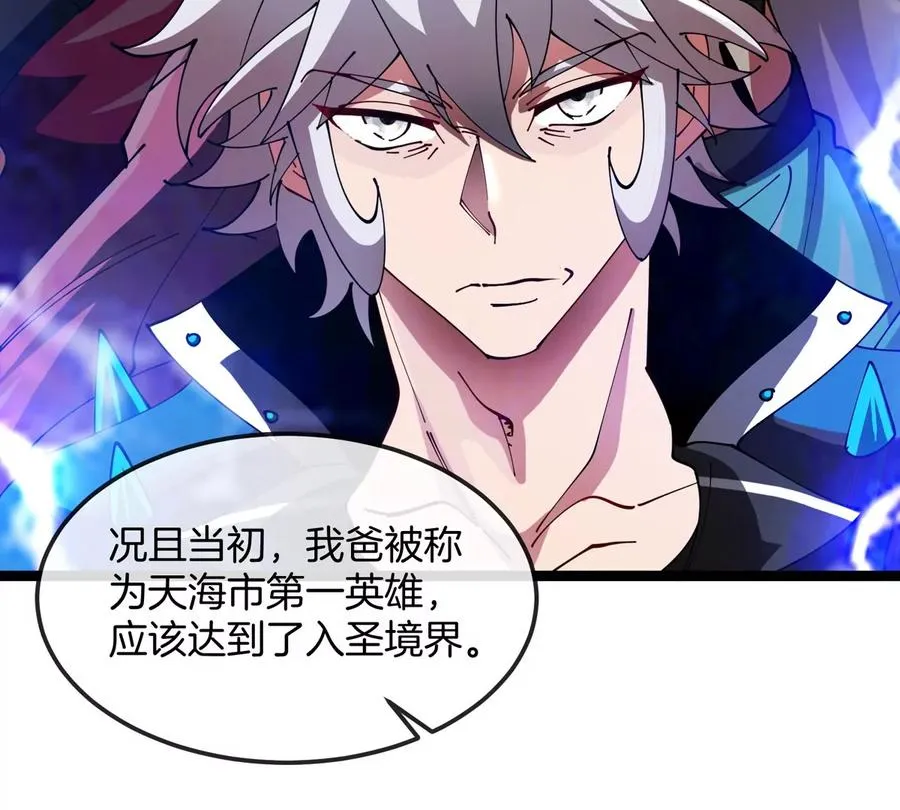 第62话 老登，看我！ 第8页