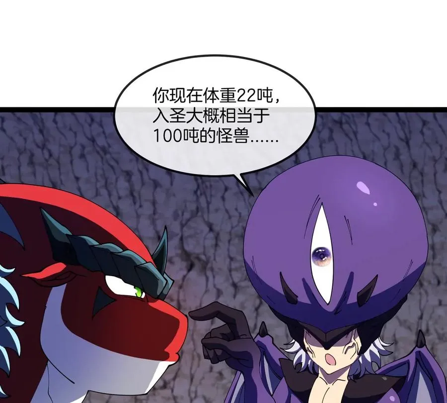 第62话 老登，看我！ 第12页