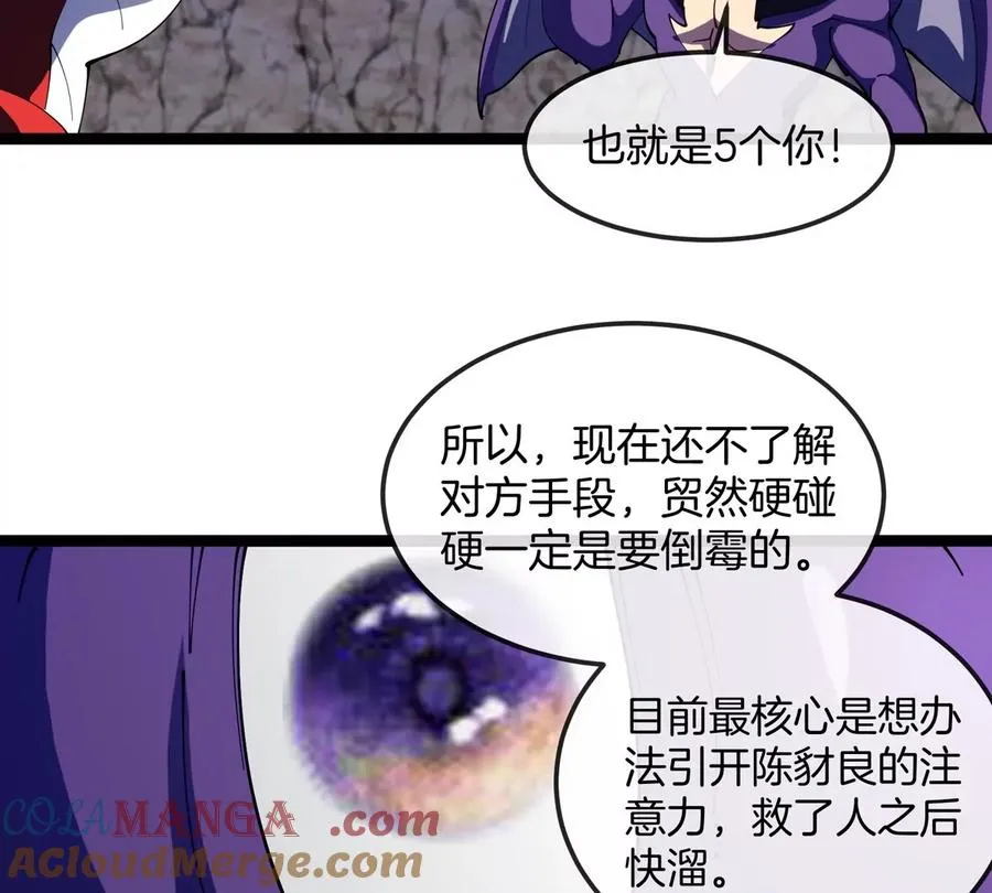 第62话 老登，看我！ 第13页