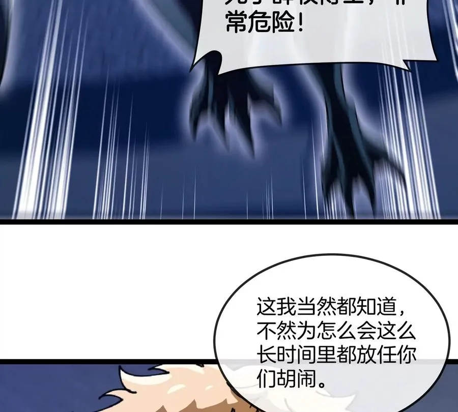 第62话 老登，看我！ 第24页
