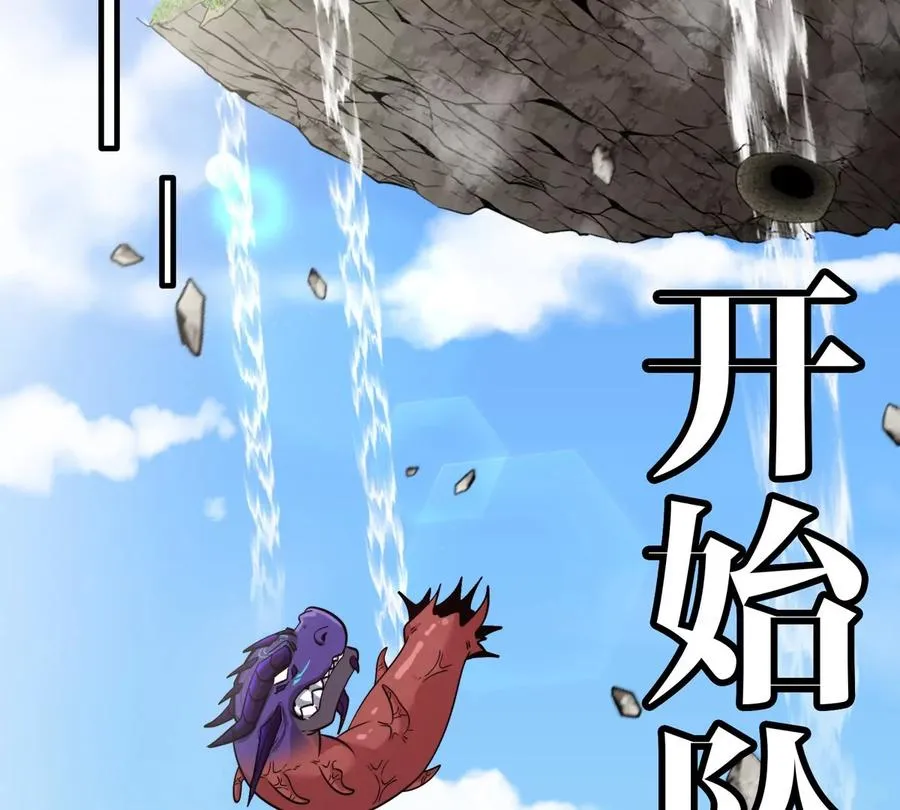 第63话 区区盘古怪兽 第7页