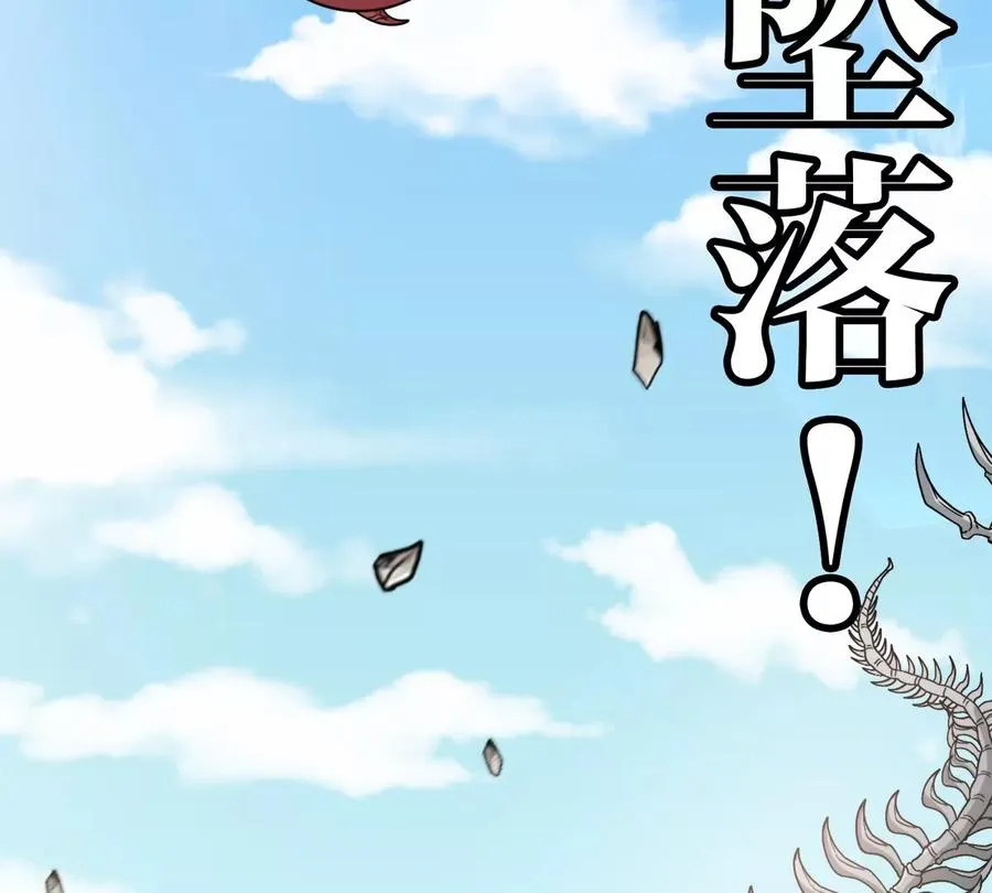 第63话 区区盘古怪兽 第8页