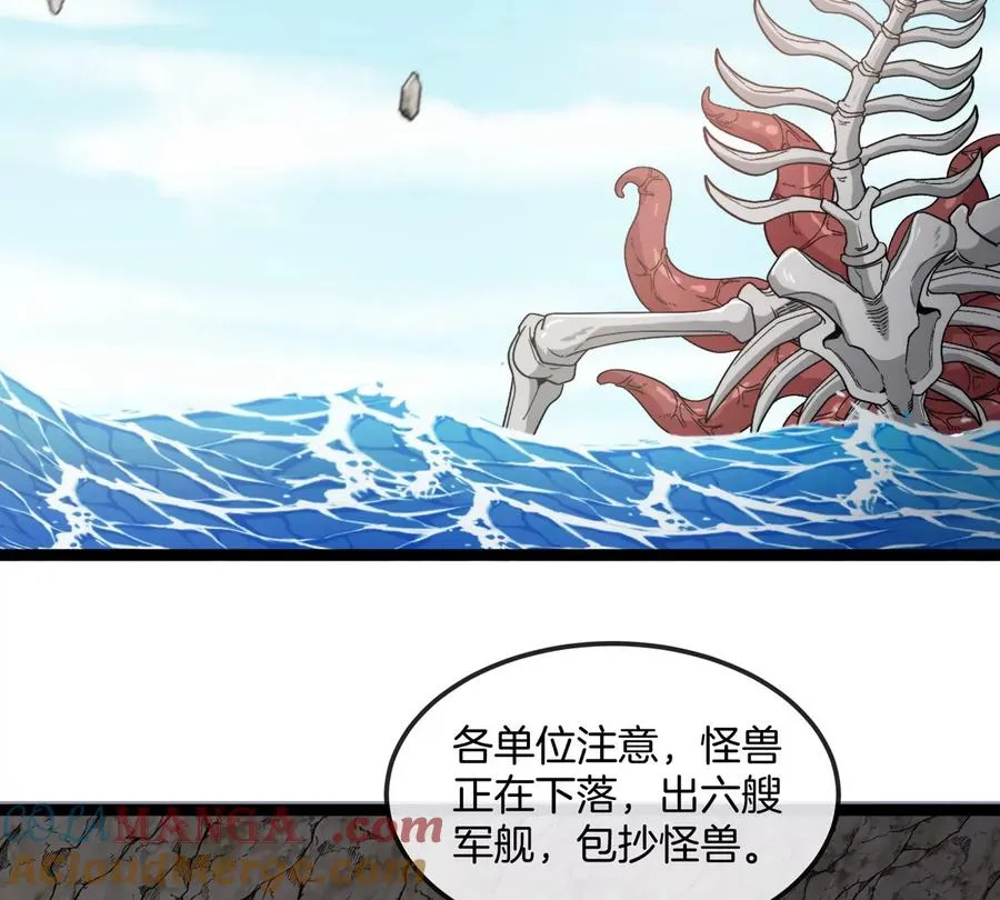 第63话 区区盘古怪兽 第9页
