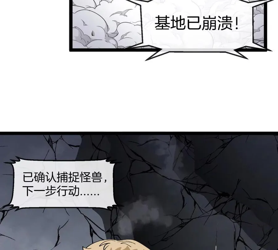 第63话 区区盘古怪兽 第24页