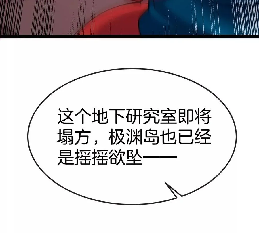 第63话 区区盘古怪兽 第38页