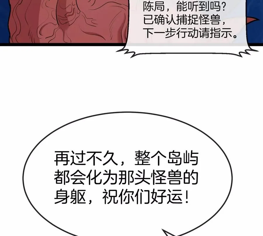 第63话 区区盘古怪兽 第42页