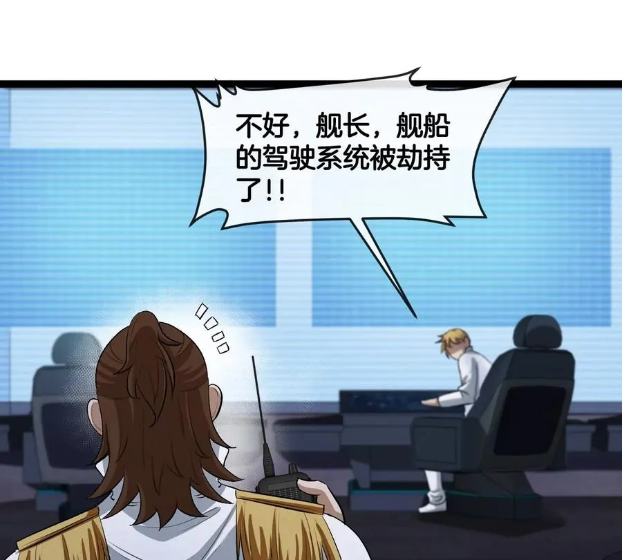 第63话 区区盘古怪兽 第50页