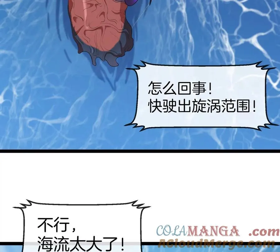 第63话 区区盘古怪兽 第57页