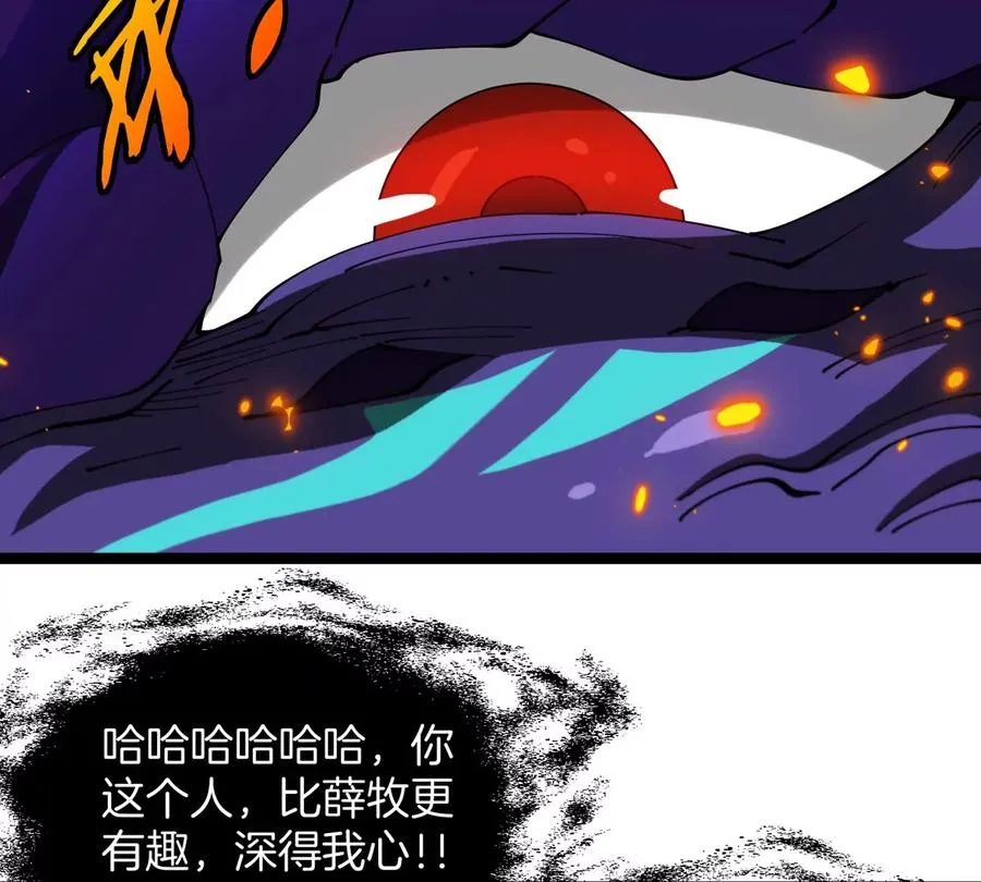 第63话 区区盘古怪兽 第62页