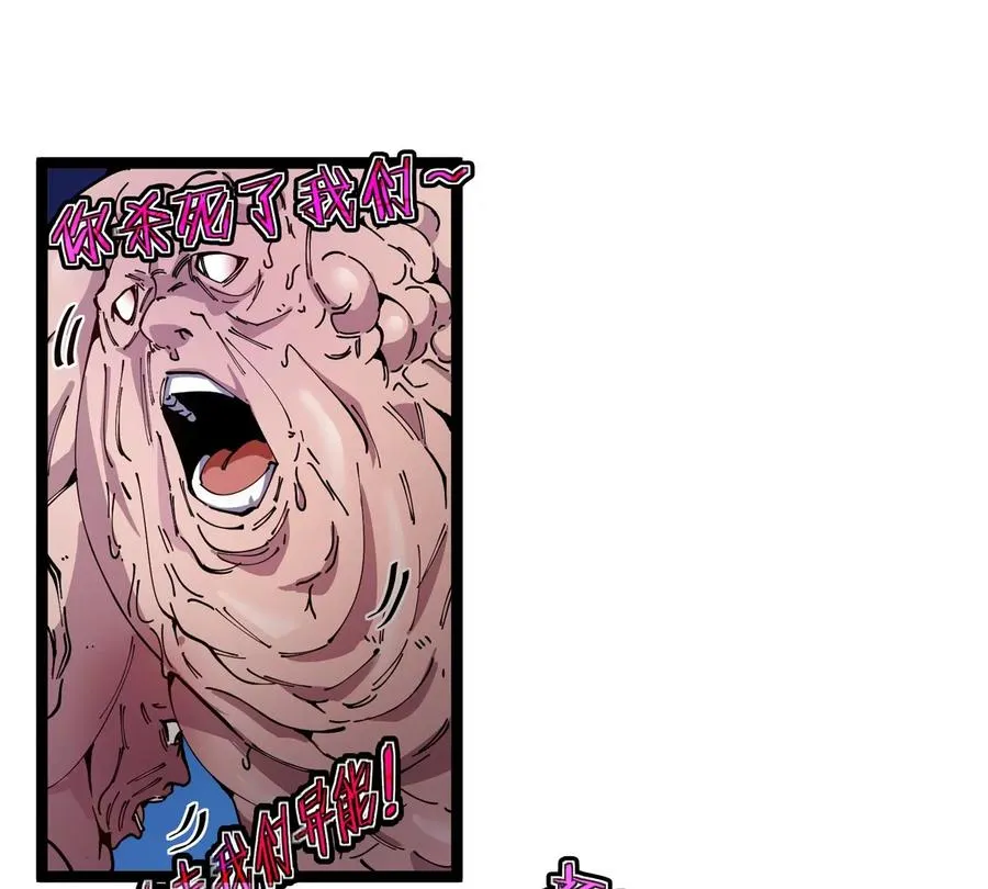 第63话 区区盘古怪兽 第70页