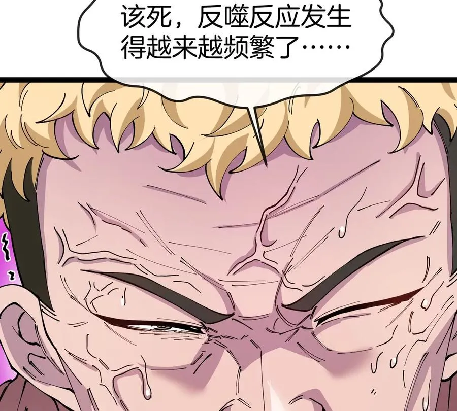 第63话 区区盘古怪兽 第75页