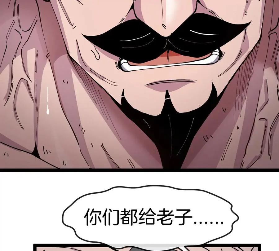 第63话 区区盘古怪兽 第76页