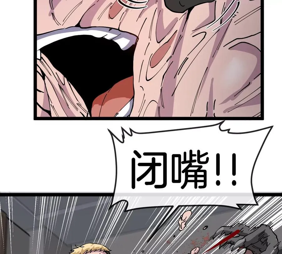 第63话 区区盘古怪兽 第78页