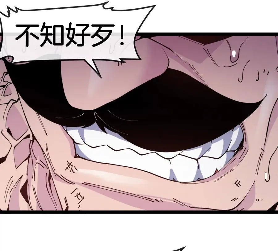 第63话 区区盘古怪兽 第80页